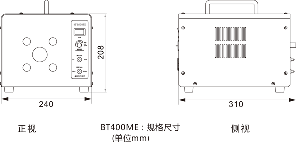 BT400ME-尺寸.png